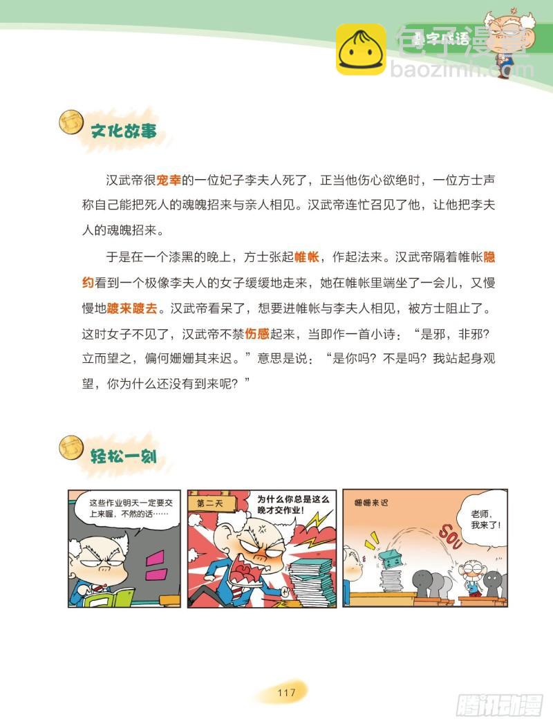 41 叠字成语（3）-第41话
