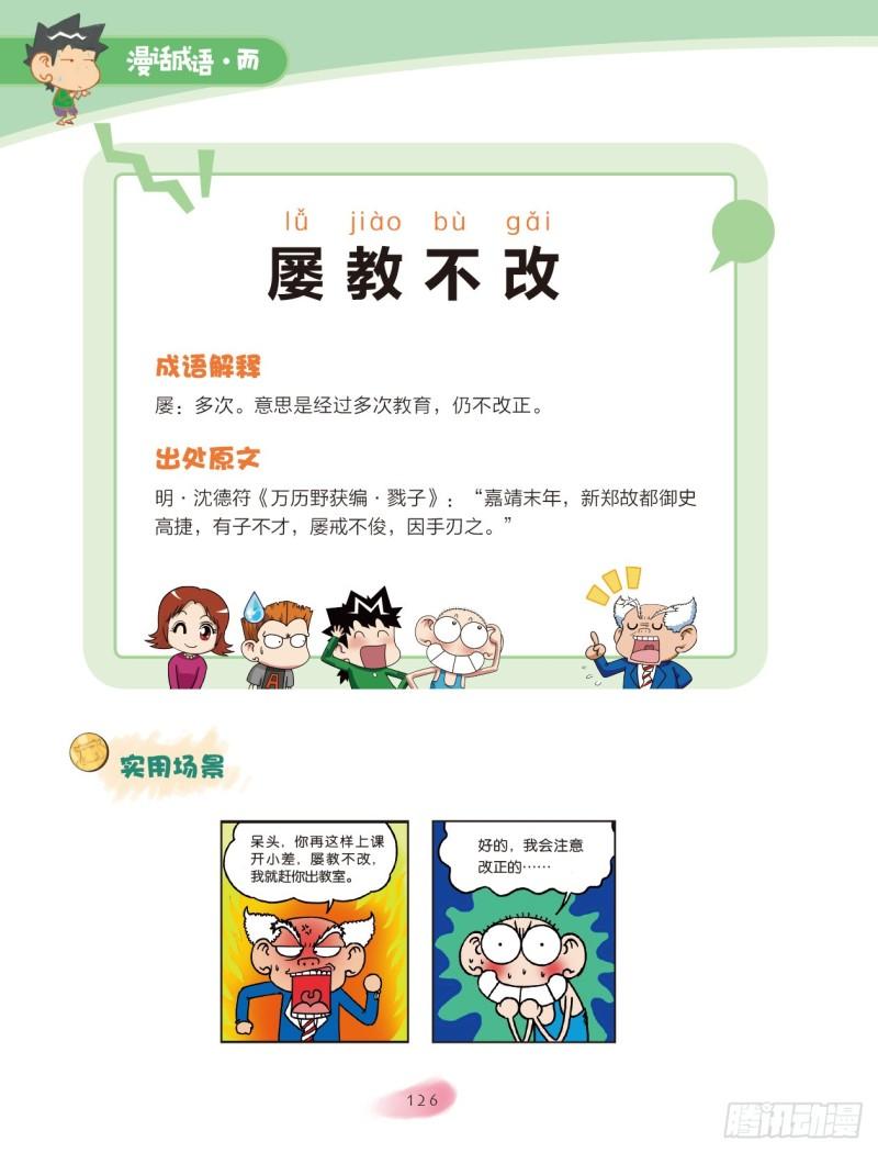 43 不字成语（2）-第43话