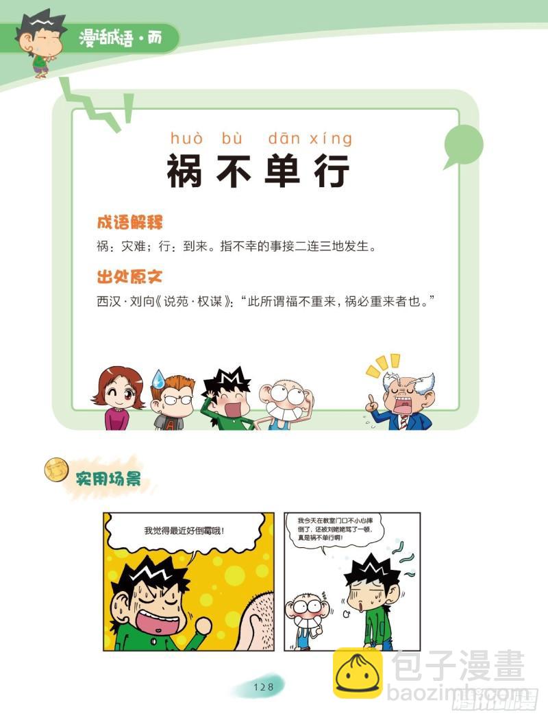 43 不字成语（2）-第43话