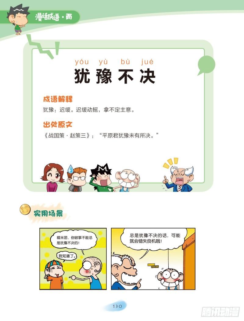 43 不字成语（2）-第43话