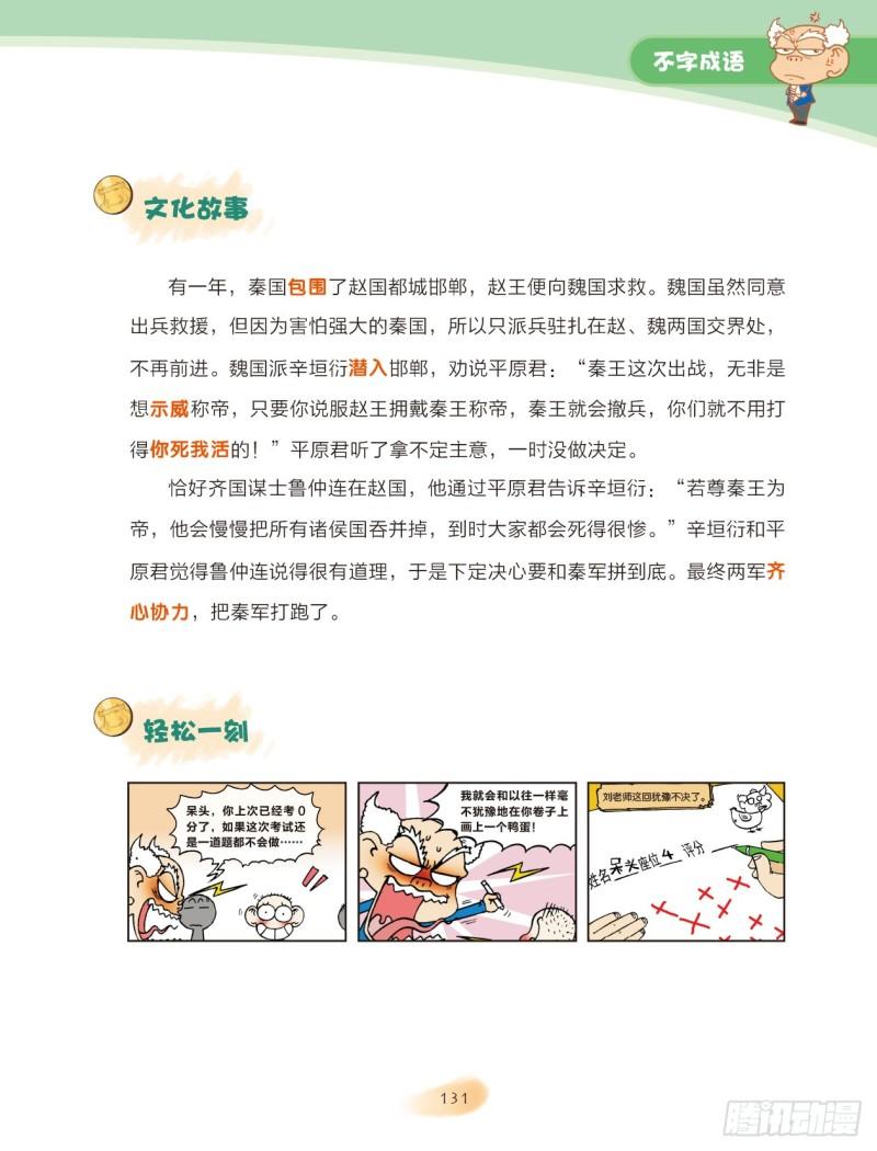 43 不字成语（2）-第43话