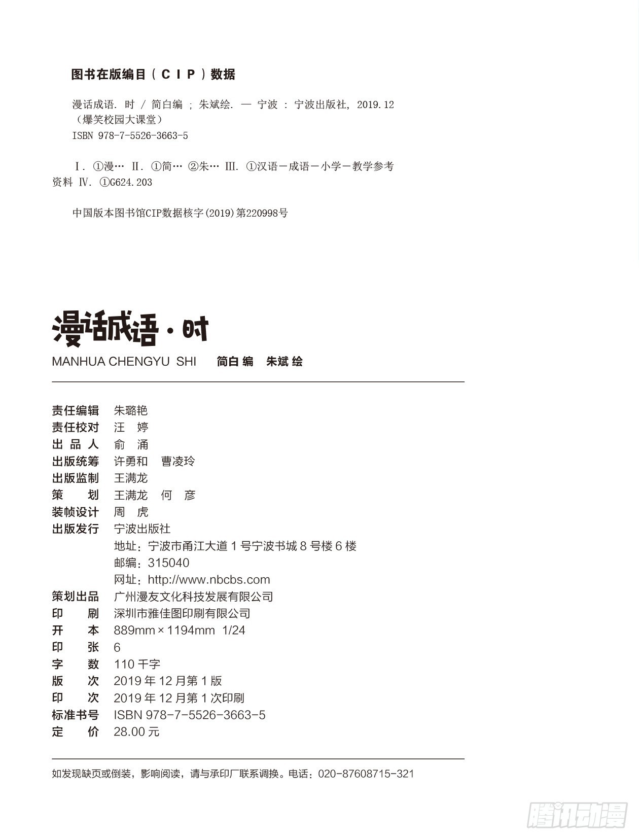 45  漫话成语&middot;时 序章-第45话