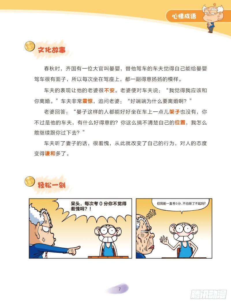 47 心情成语（2）-第47话