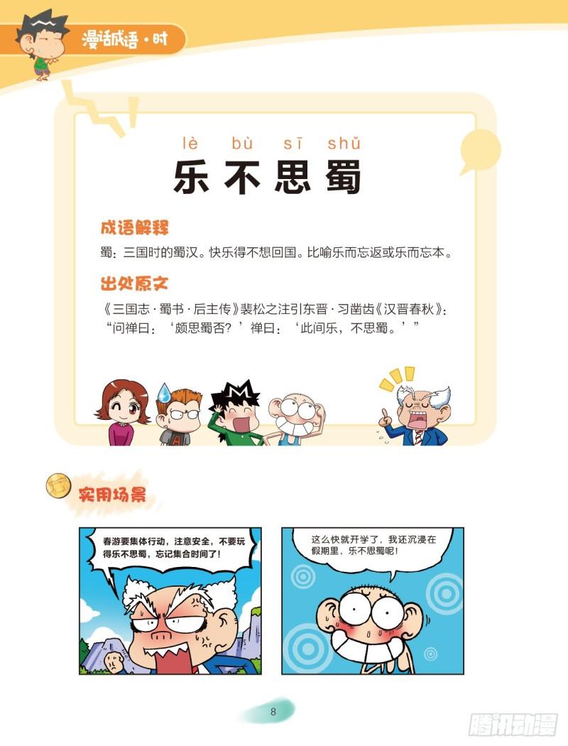 47 心情成语（2）-第47话