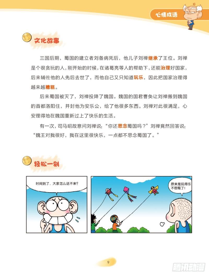 47 心情成语（2）-第47话