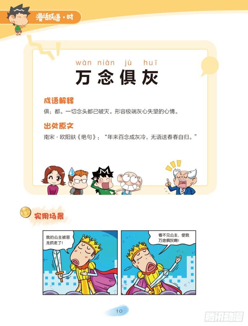 47 心情成语（2）-第47话