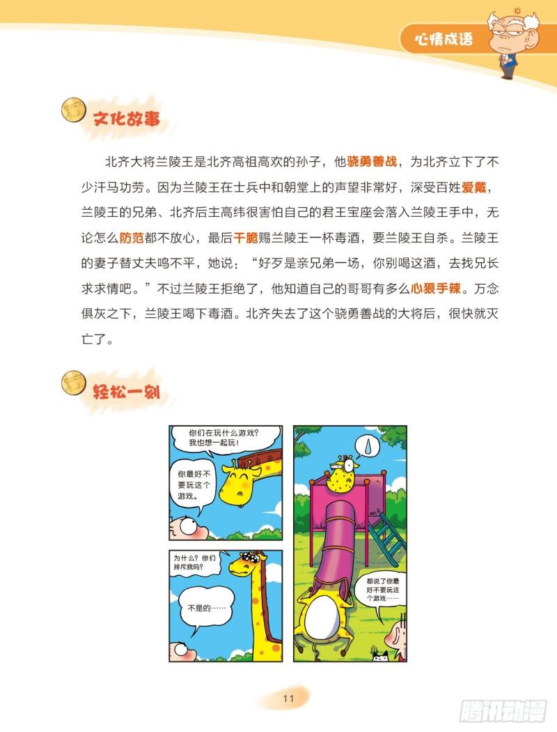 47 心情成语（2）-第47话