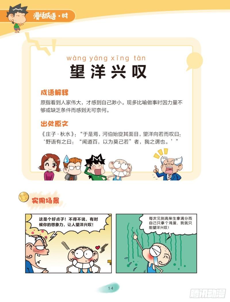 47 心情成语（2）-第47话