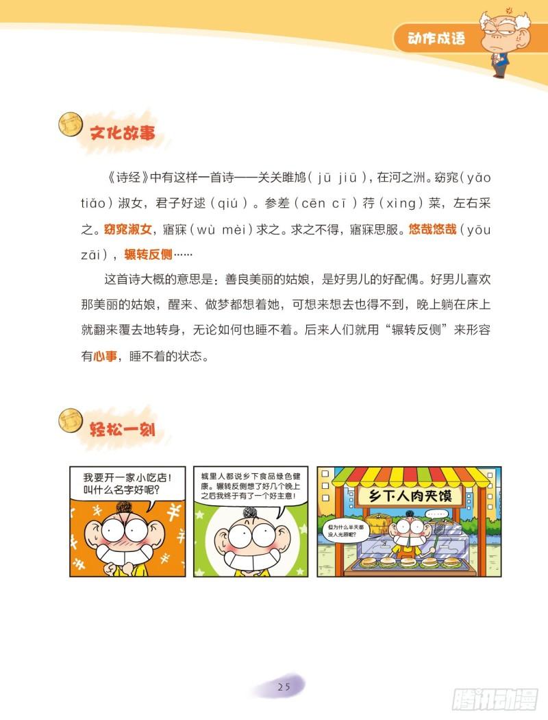 49 动作成语（1）-第49话