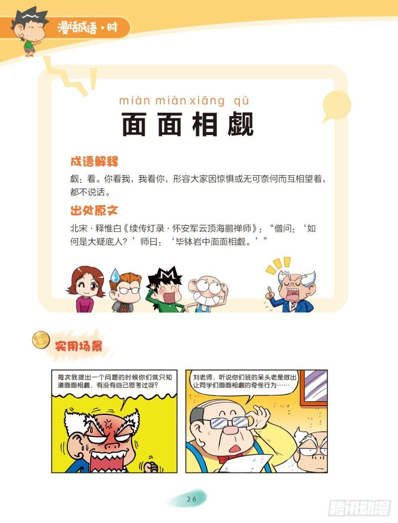 49 动作成语（1）-第49话