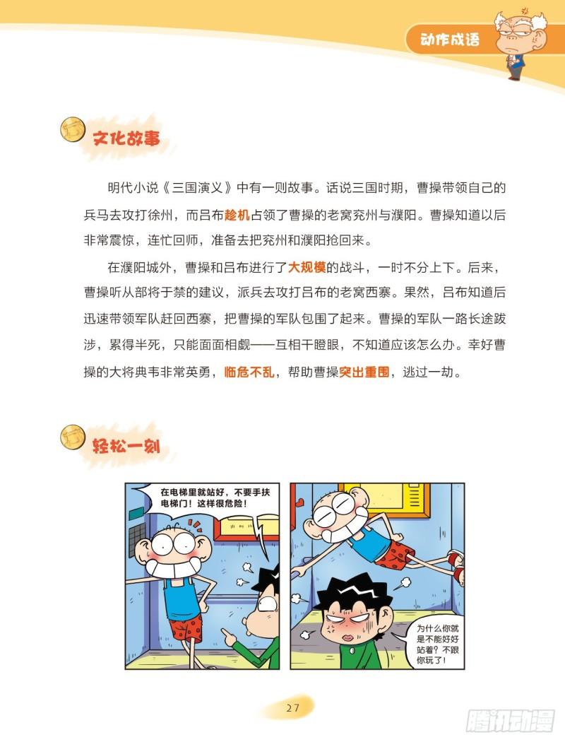 49 动作成语（1）-第49话