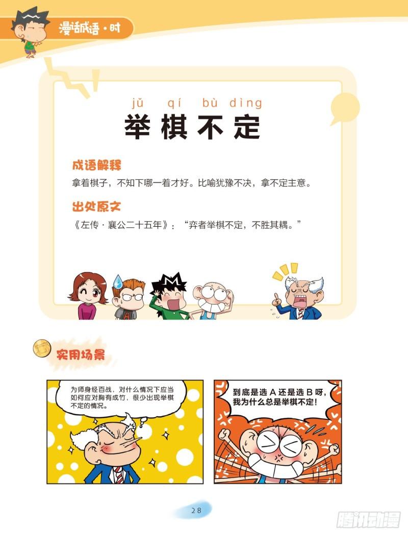 49 动作成语（1）-第49话