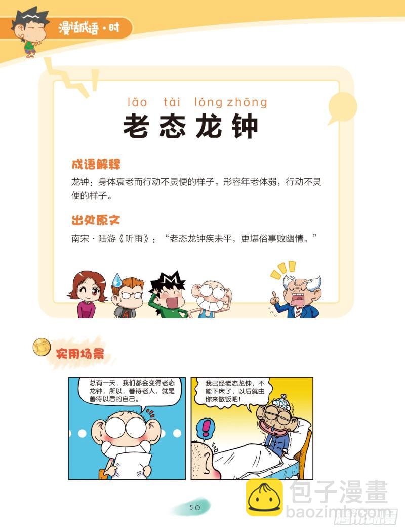 51 外貌成语（1）-第51话
