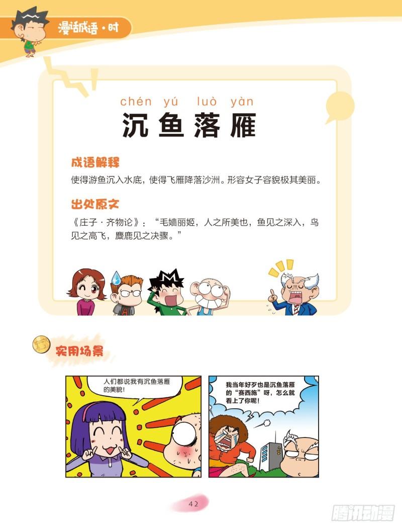 51 外貌成语（1）-第51话