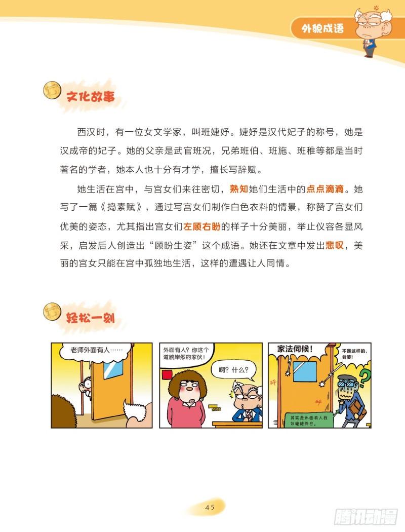 51 外貌成语（1）-第51话