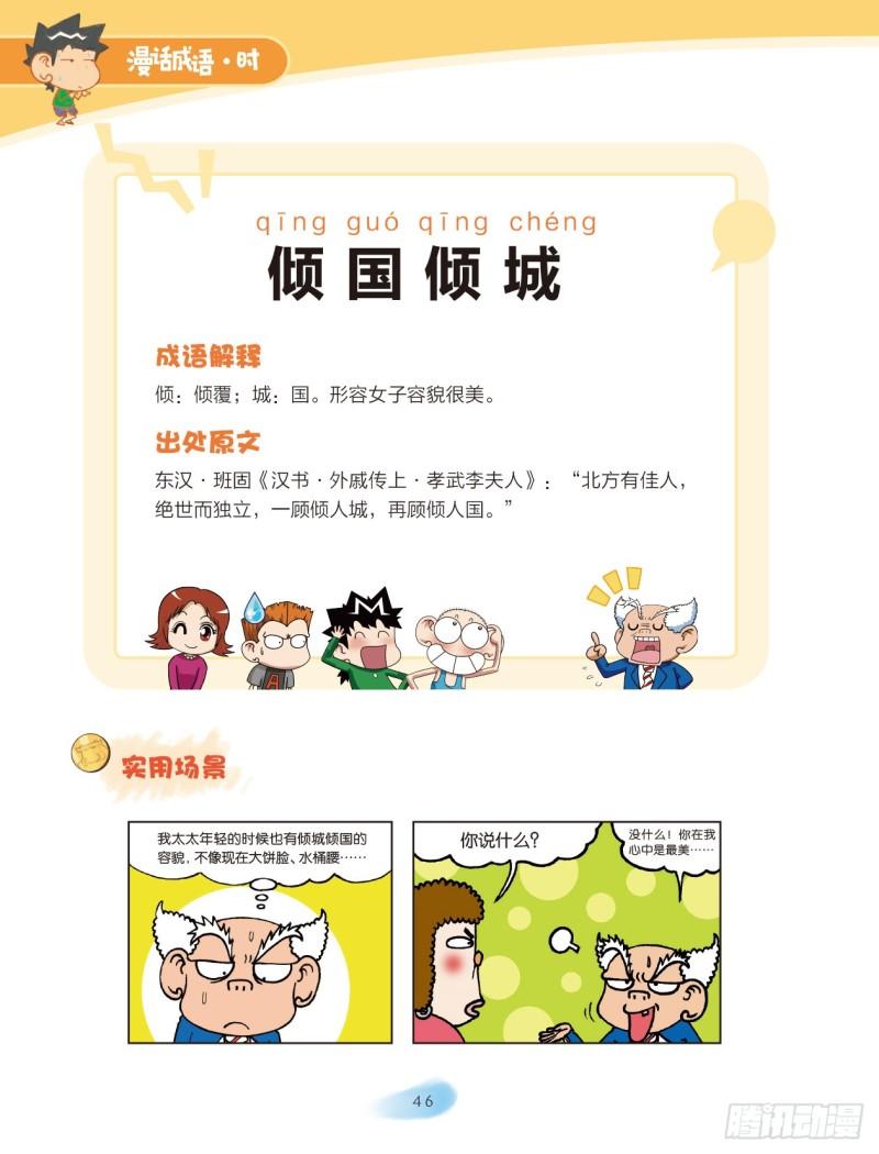 51 外貌成语（1）-第51话