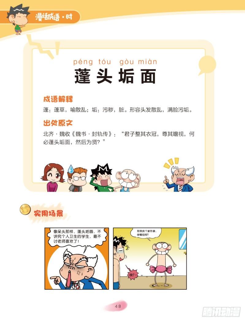 51 外貌成语（1）-第51话