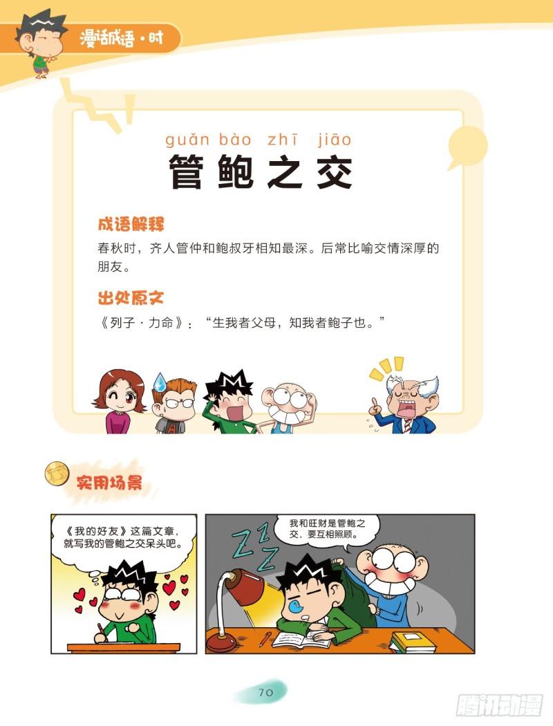 53 人名成语（1）-第53话