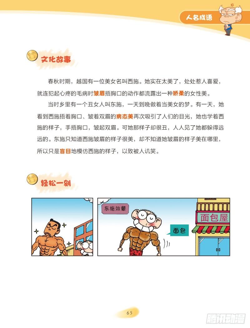 53 人名成语（1）-第53话