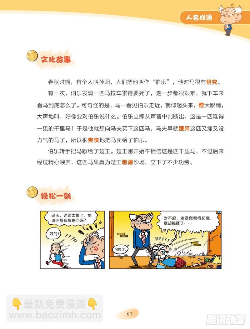 53 人名成语（1）-第53话