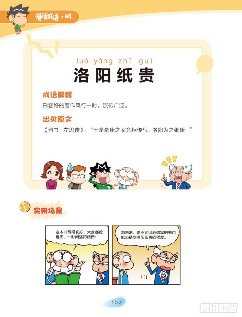 57 地方成语（1）-第57话