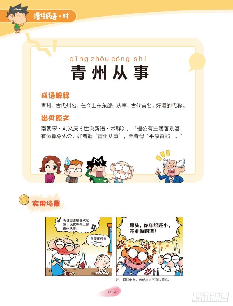 57 地方成语（1）-第57话
