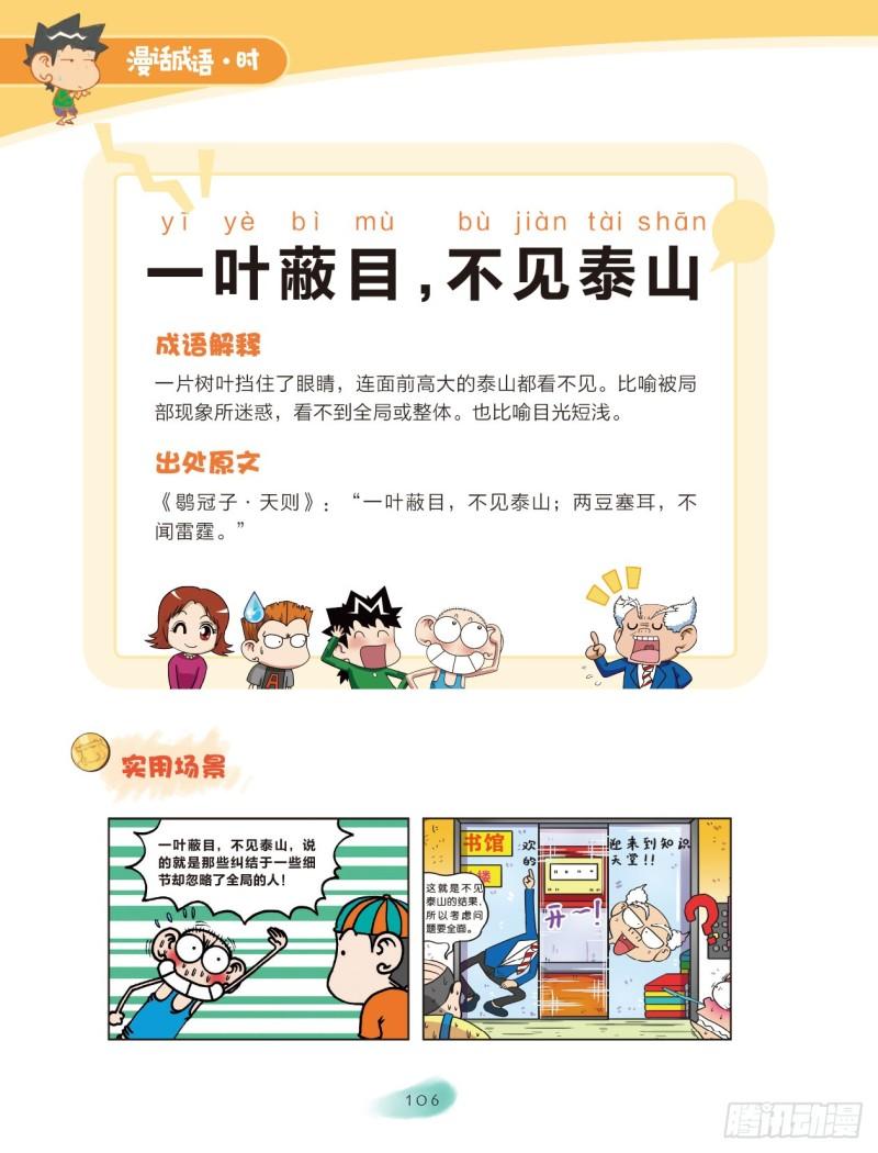 57 地方成语（1）-第57话