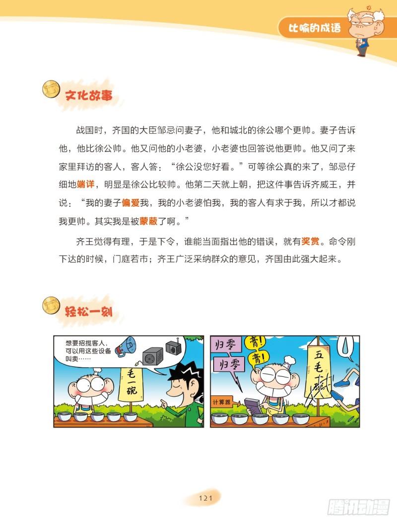 59 比喻的成语（1）-第59话