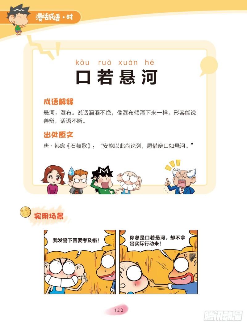 59 比喻的成语（1）-第59话