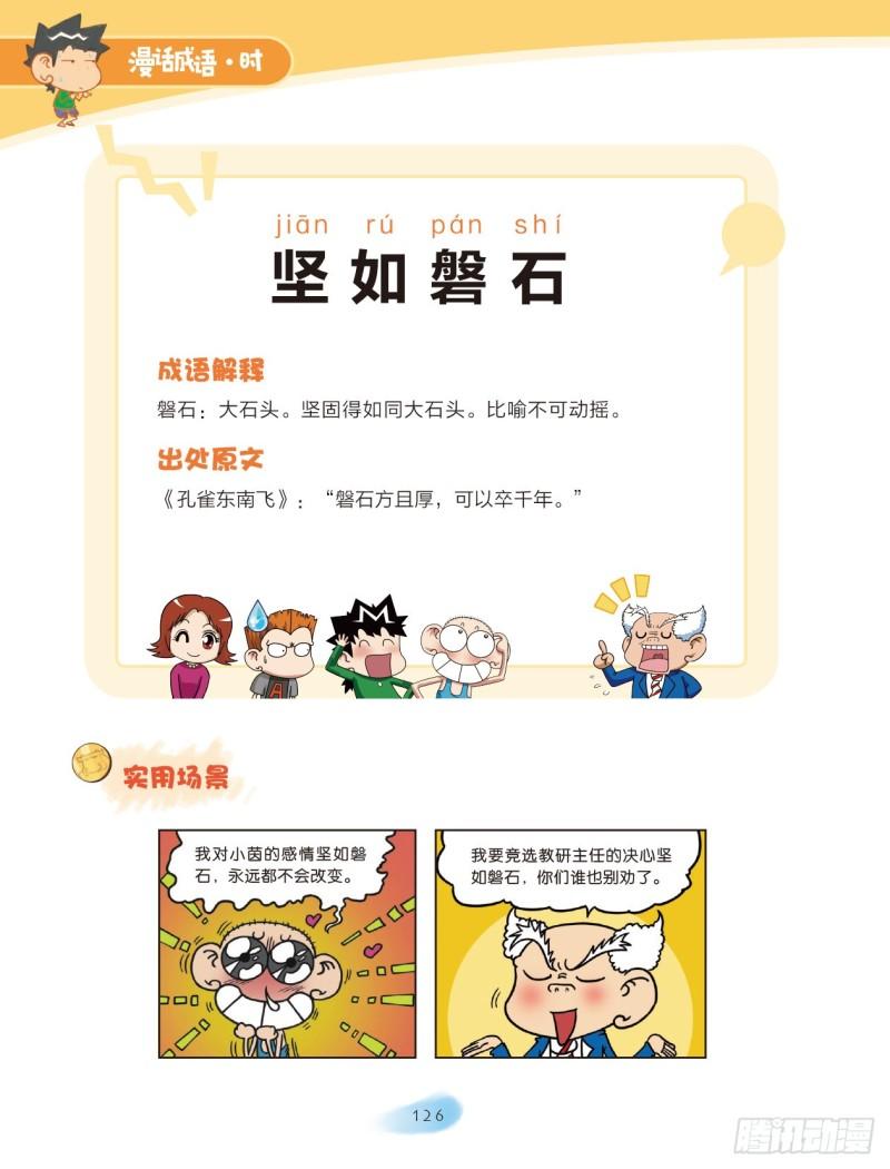 59 比喻的成语（1）-第59话
