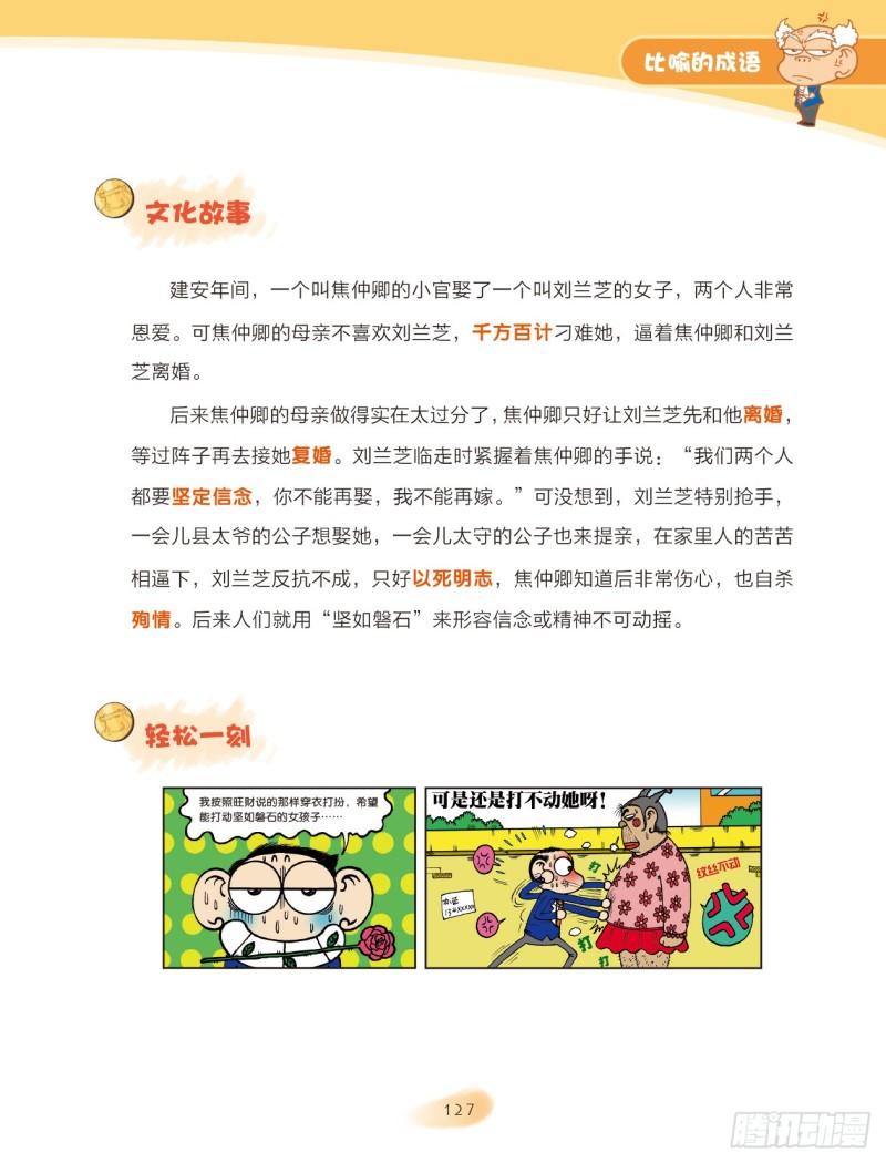 59 比喻的成语（1）-第59话