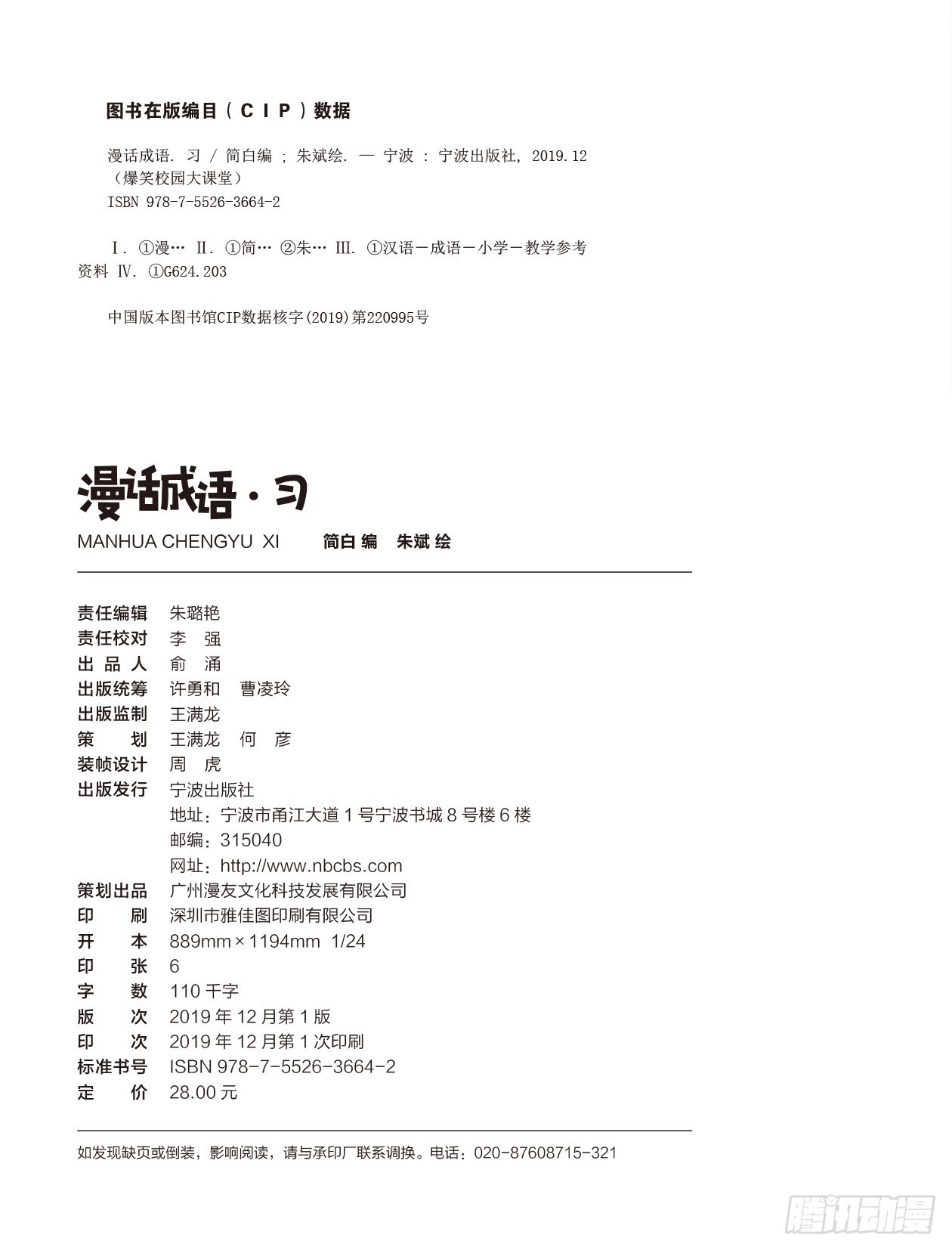 61 漫话成语&middot;习 序章-第61话