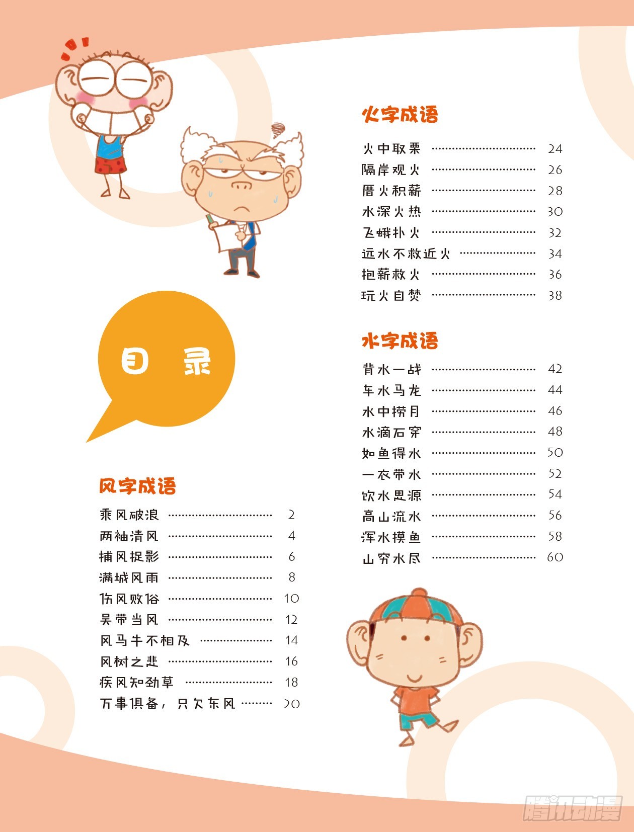 61 漫话成语&middot;习 序章-第61话