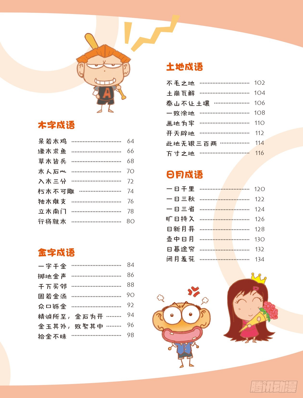 61 漫话成语&middot;习 序章-第61话