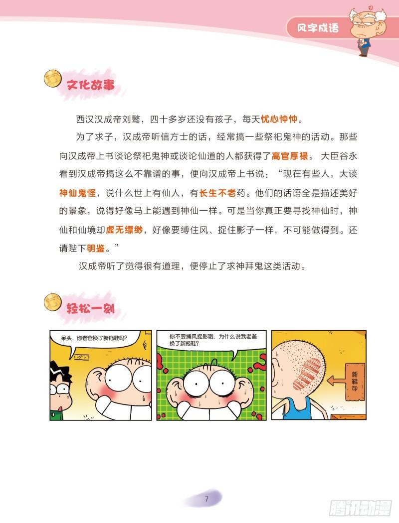 63 风字成语（2）-第63话