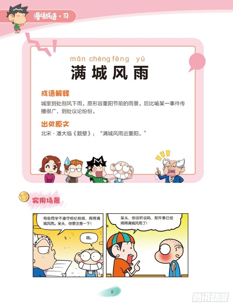 63 风字成语（2）-第63话