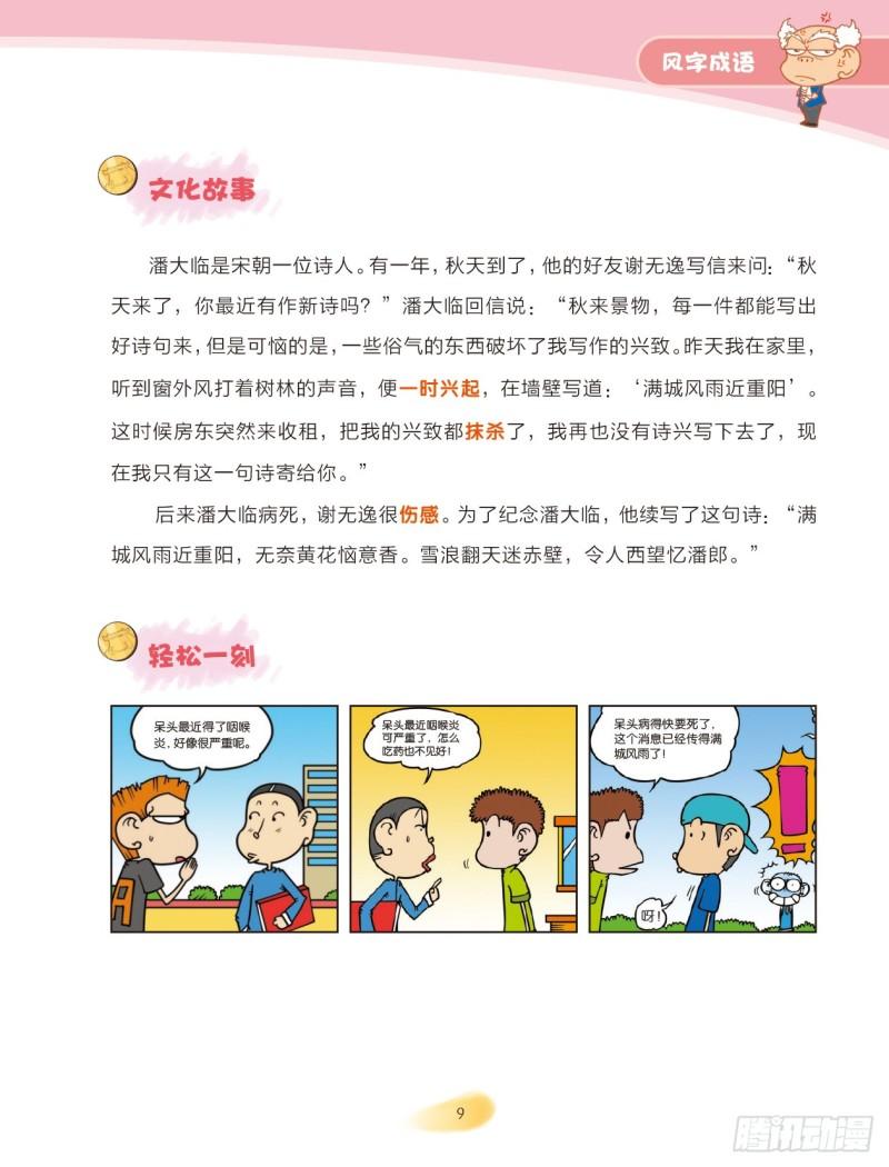 63 风字成语（2）-第63话