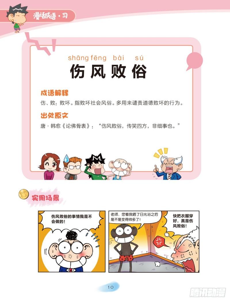 63 风字成语（2）-第63话