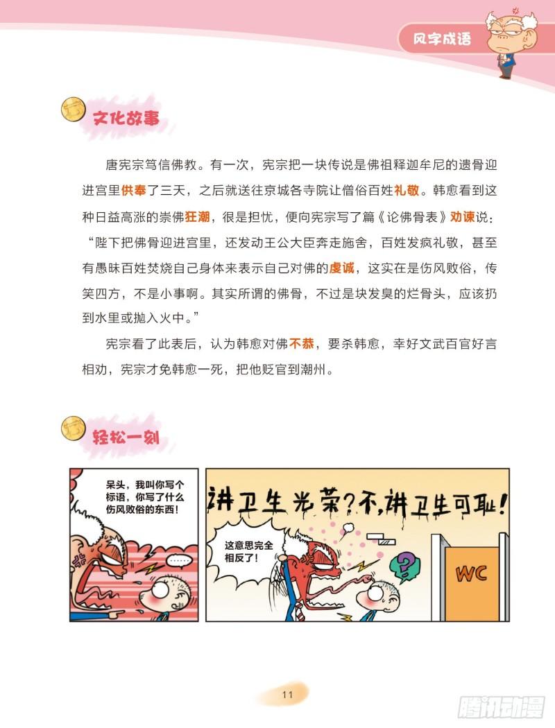 63 风字成语（2）-第63话