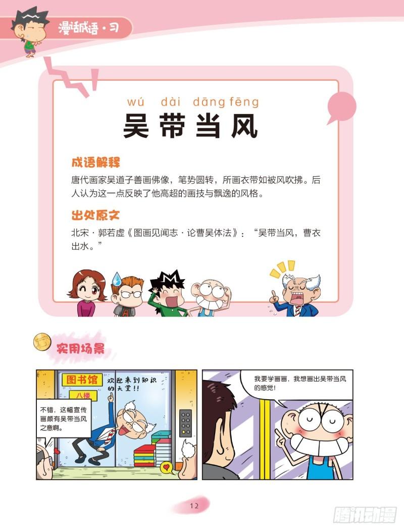 63 风字成语（2）-第63话