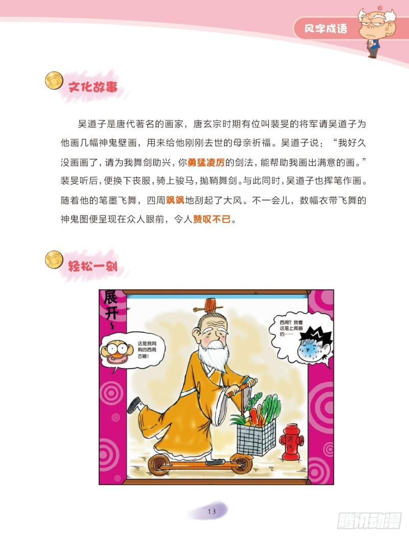 63 风字成语（2）-第63话