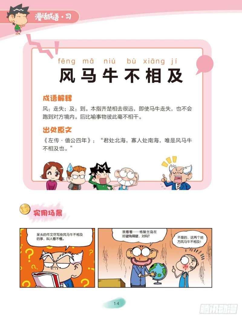 63 风字成语（2）-第63话