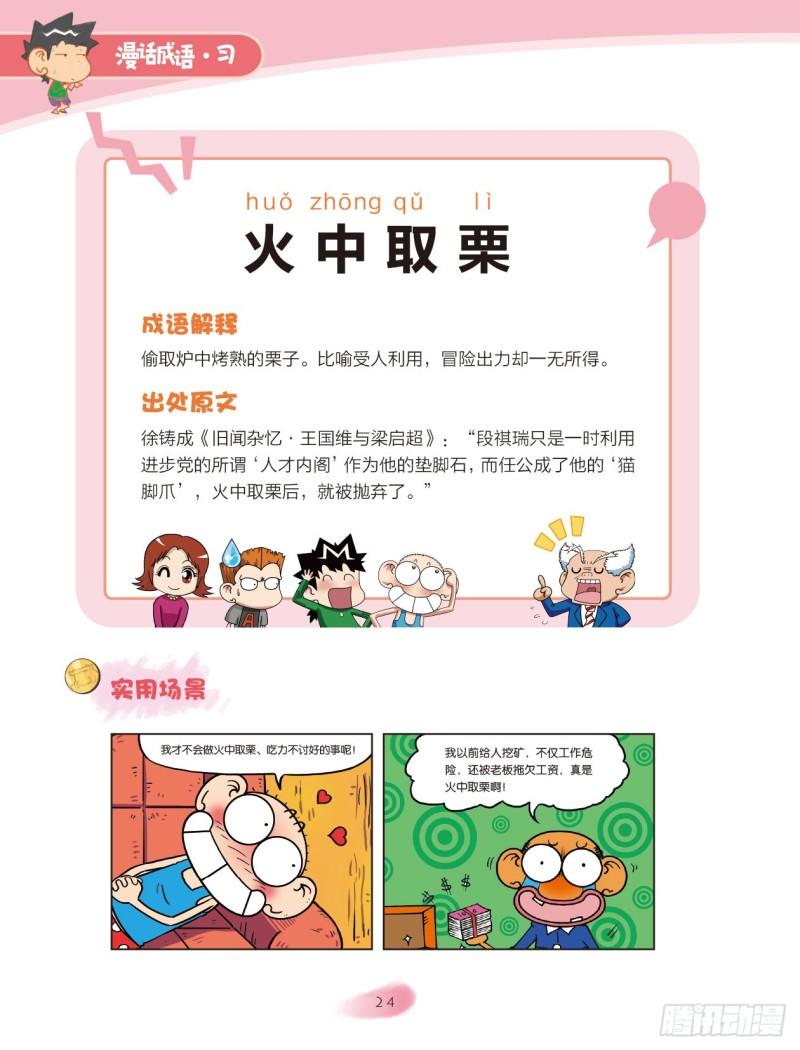 65 火字成语（1）-第65话