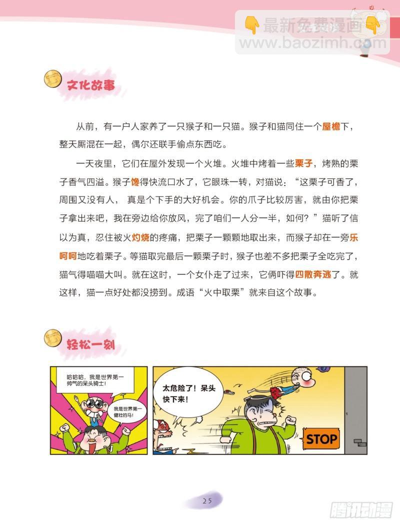 65 火字成语（1）-第65话