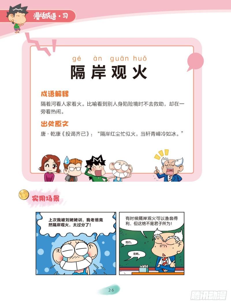 65 火字成语（1）-第65话