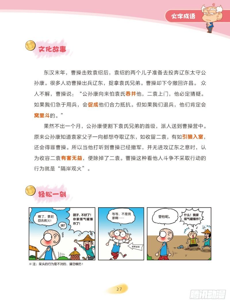 65 火字成语（1）-第65话