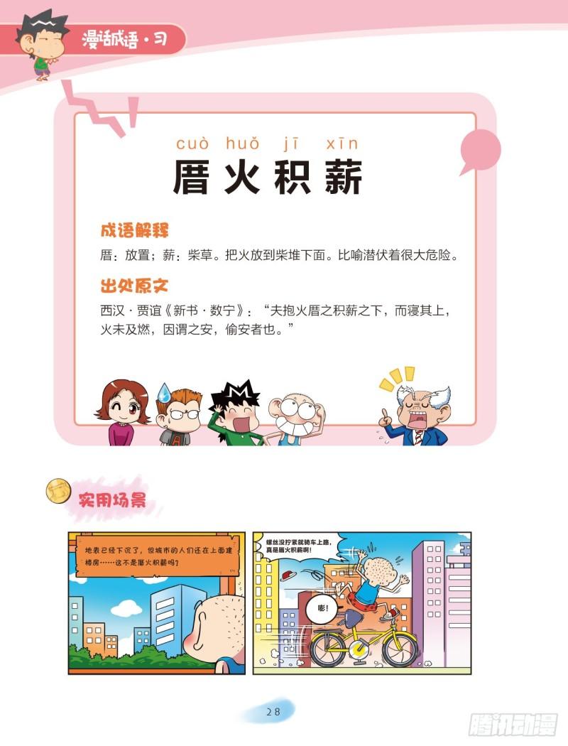 65 火字成语（1）-第65话