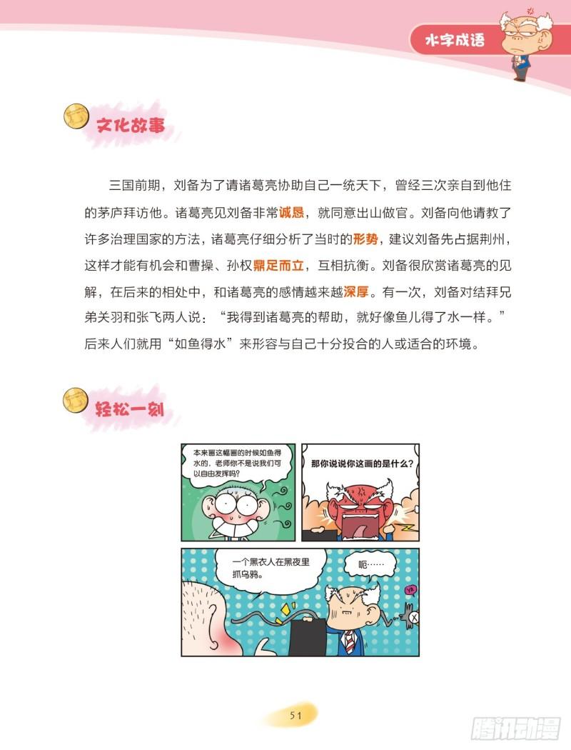 67 水字成语（1）-第67话
