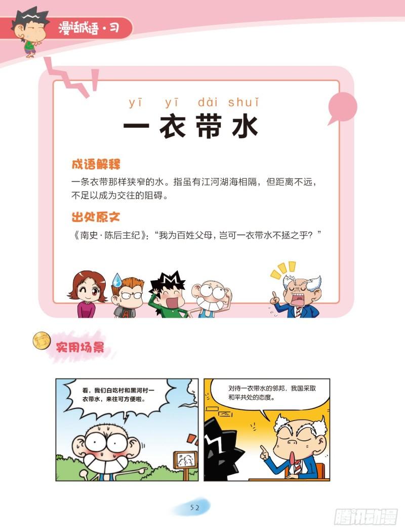 67 水字成语（1）-第67话