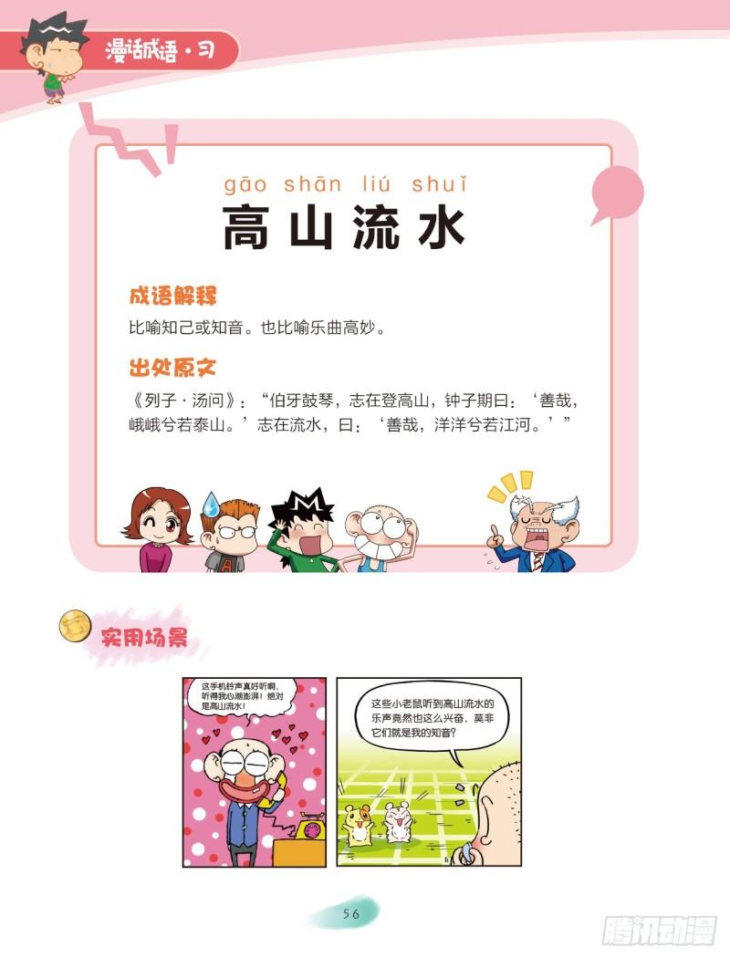 67 水字成语（1）-第67话